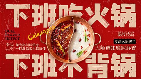 美食餐饮红色系鸳鸯火锅横版海报bannerAIGC