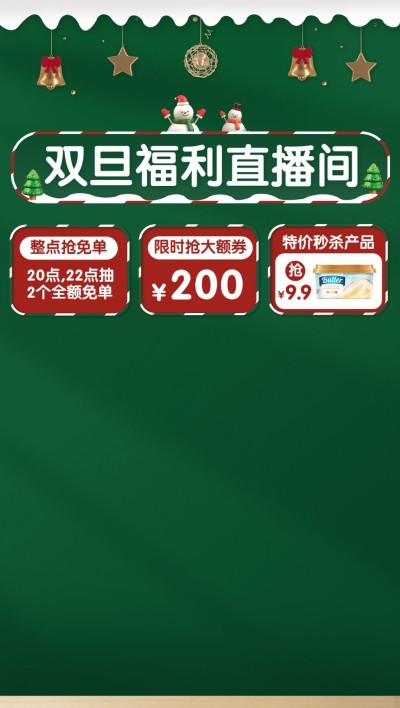 可爱双旦礼遇季圣诞节食品直播背景