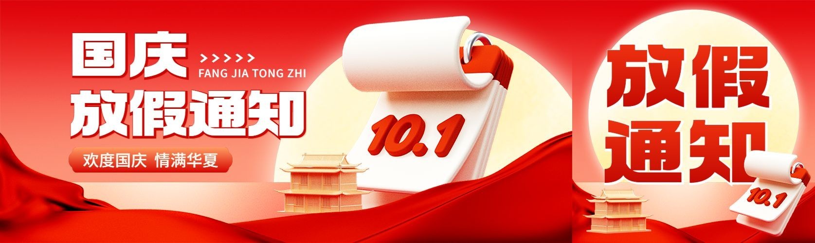 国庆节放假通知3D风公众号首次图预览效果