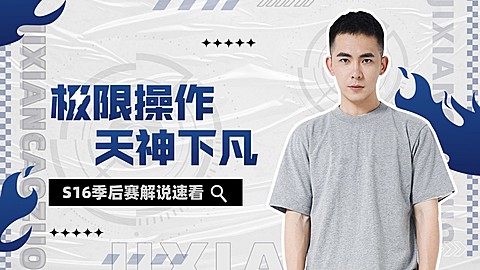 网络电竞游戏剪辑解说横版视频封面
