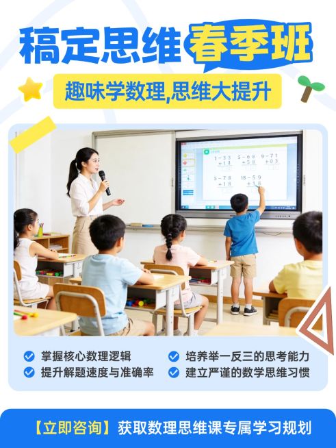 教育培训K12教育少儿数理思维课程介绍拼图小红书封面预览效果