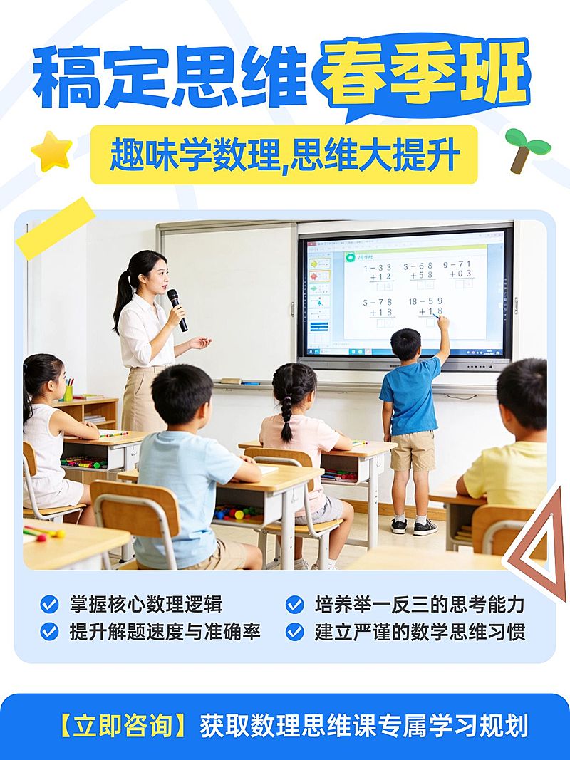 教育培训K12教育少儿数理思维课程介绍拼图小红书封面