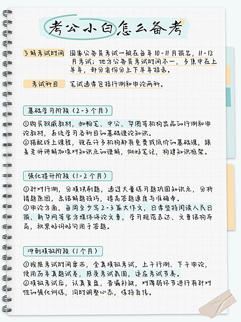 教育公考事业单位攻略指南手帐风小红书配图