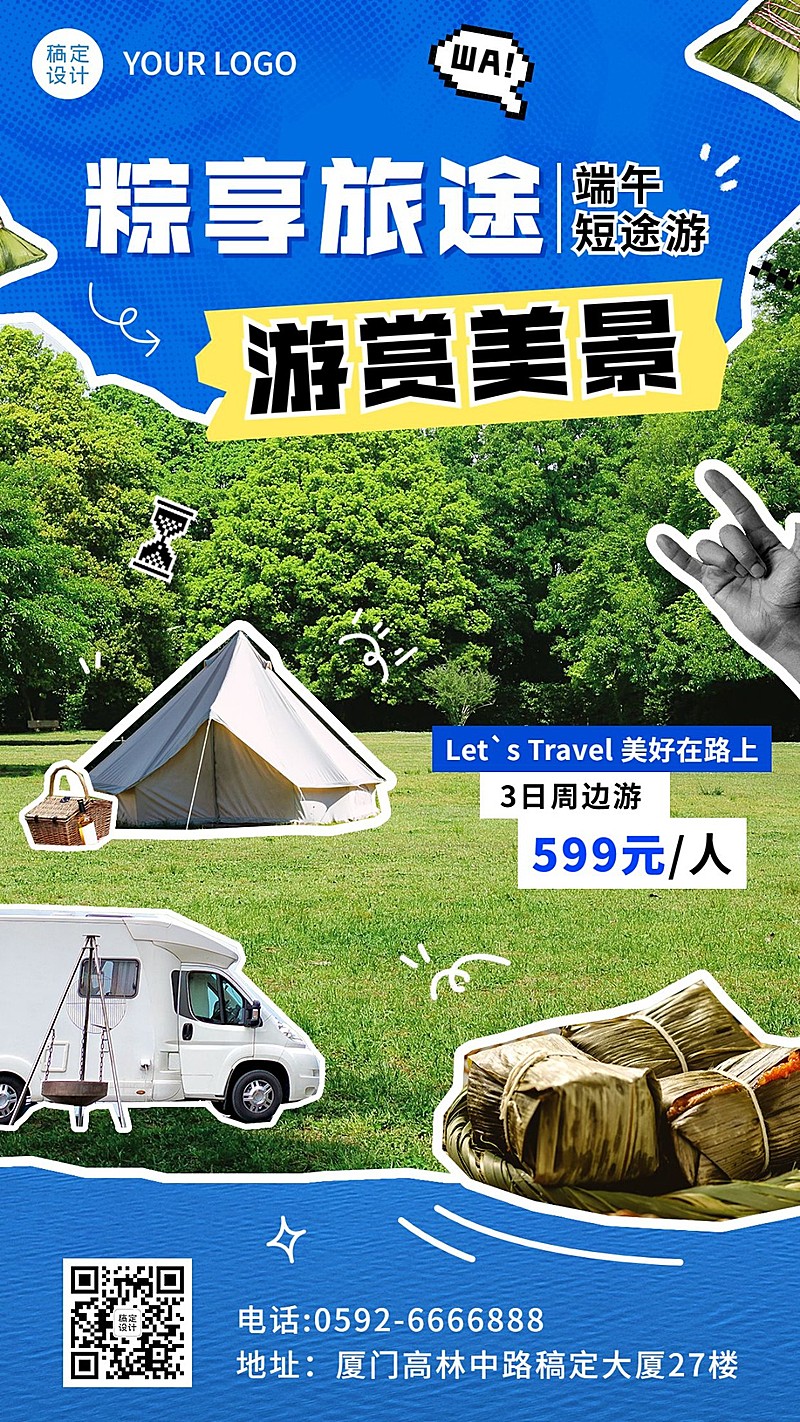 旅游端午节拼贴风趣味描边营销海报