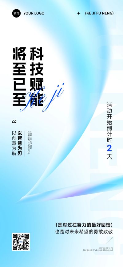 科技会议活动开幕倒计时2天宣传推广全屏竖版海报