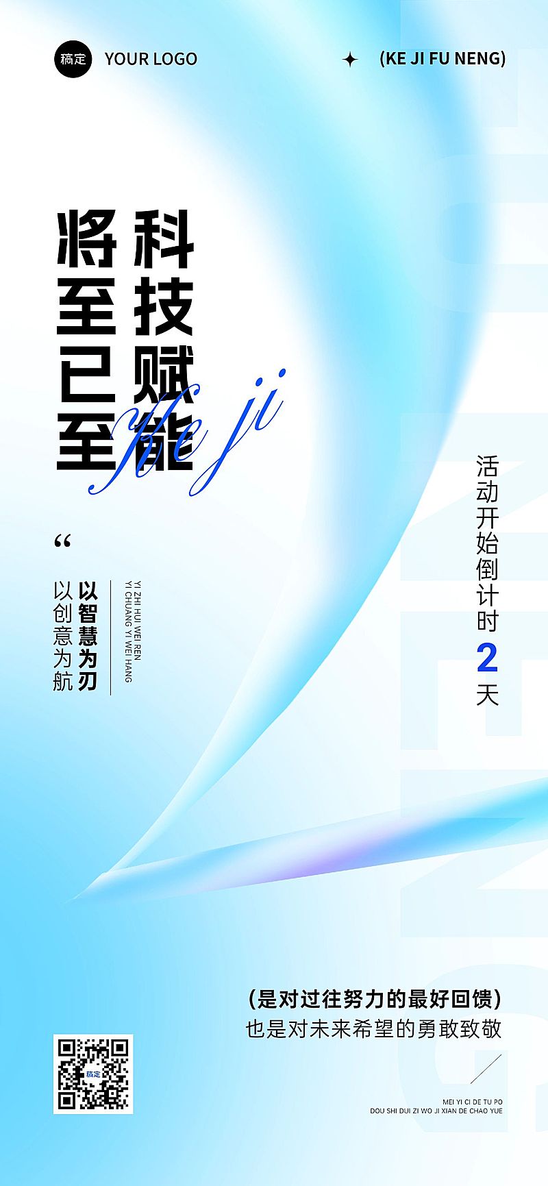 科技会议活动开幕倒计时2天宣传推广全屏竖版海报