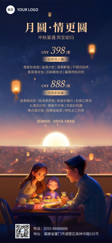 中秋节餐饮美食节日营销中秋团圆场景全屏竖版海报AIGC预览效果