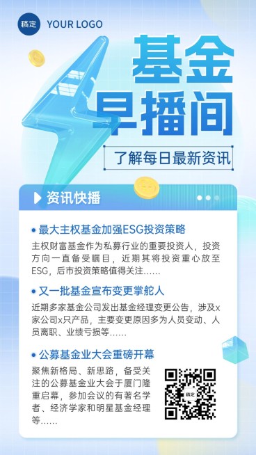 金融基金行情资讯知识科普手机海报套装预览效果