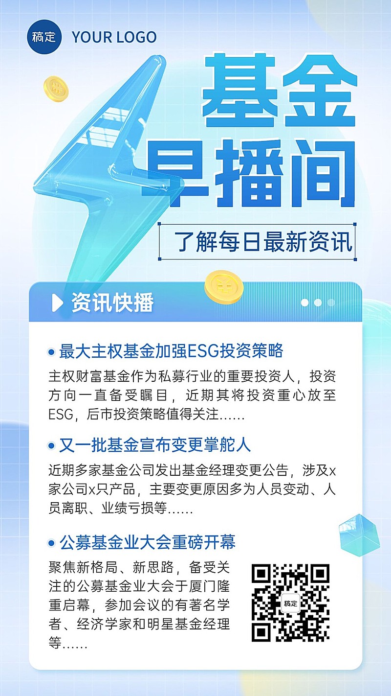 金融基金行情资讯知识科普手机海报套装