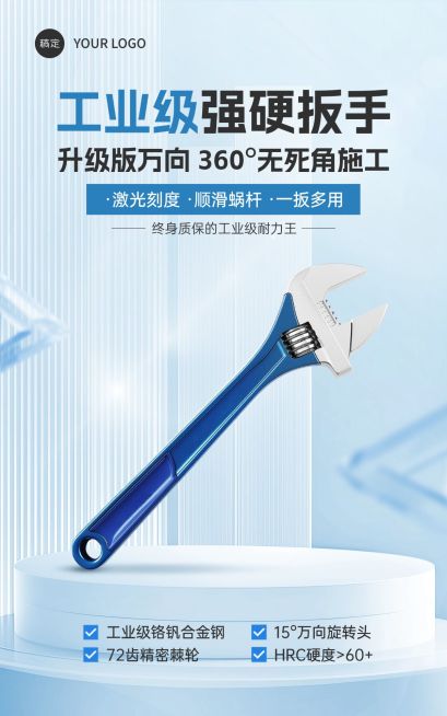 电商五金工程营销简约清透感电商竖版海报AIGC预览效果