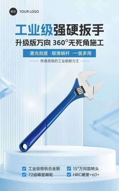 电商五金工程营销简约清透感电商竖版海报AIGC