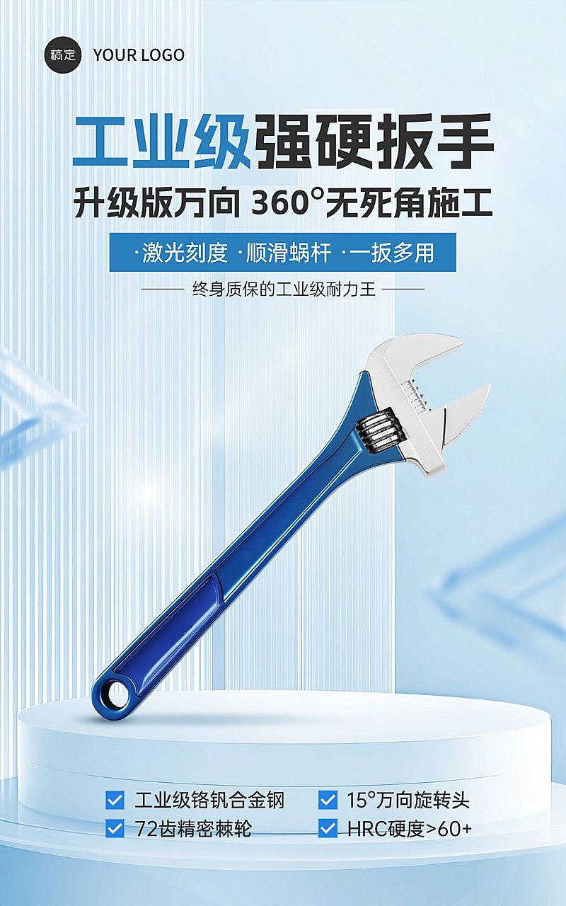 电商五金工程营销简约清透感电商竖版海报AIGC