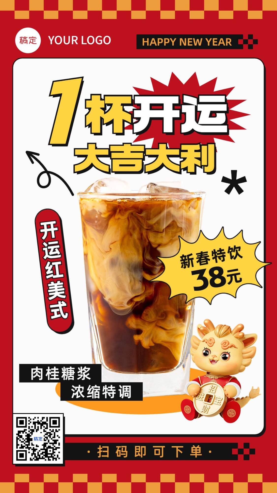 春节新年2024餐饮门店奶茶饮品产品营销全屏竖版海报