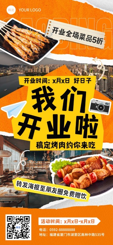 餐饮烧烤烤肉新店开业促销感拼贴风全屏竖版海报AIGC预览效果