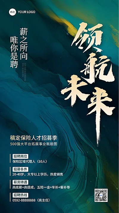 金融保险代理招募增员招聘大字风手机海报