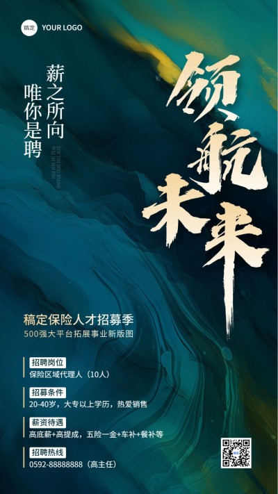 金融保险代理招募增员招聘大字风手机海报