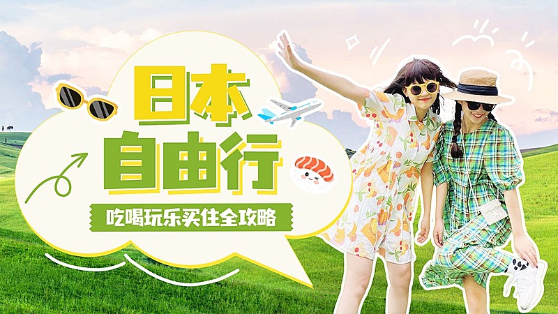 旅游出行vlog混剪横版视频封面