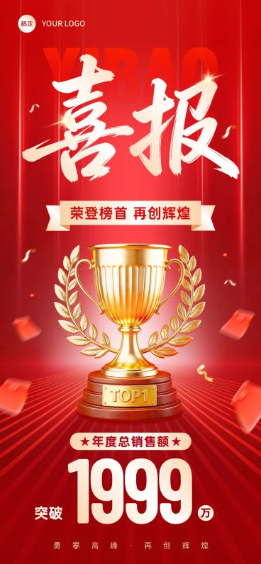 金融保险奖杯业绩喜报预览效果