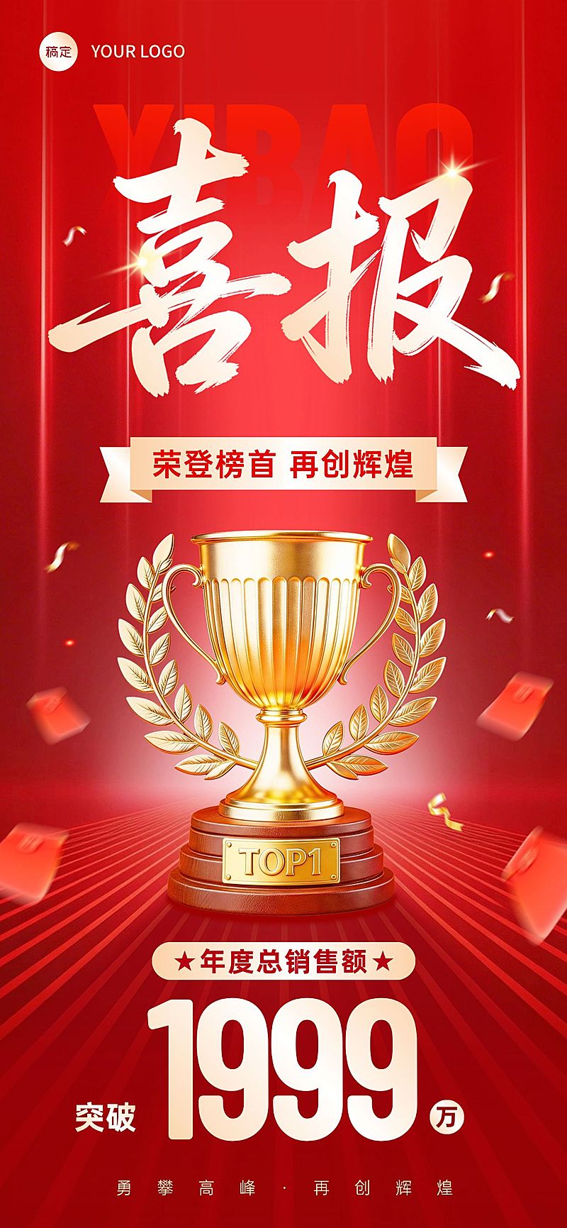 金融保险奖杯业绩喜报