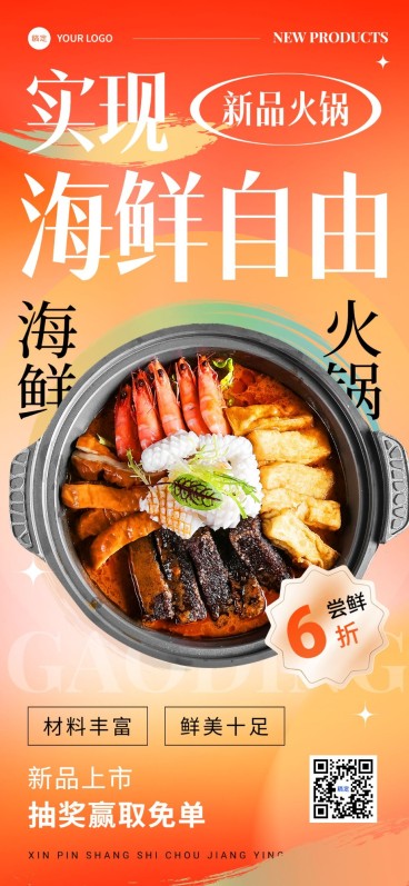 餐饮人群中餐正餐新品活动营销促销感全屏竖版海报预览效果