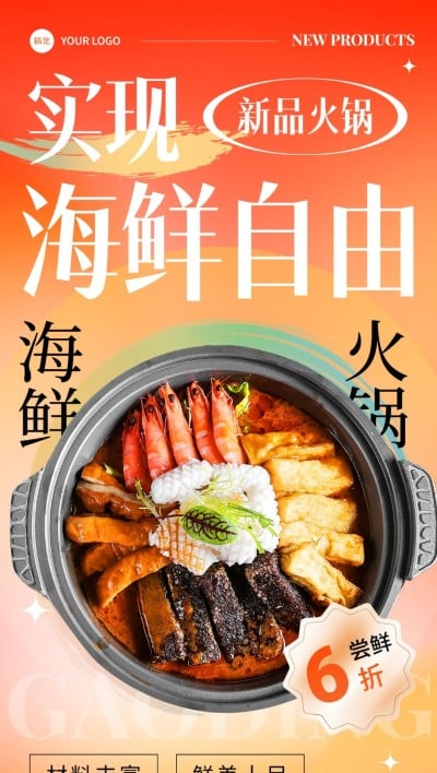 餐饮人群中餐正餐新品活动营销促销感全屏竖版海报