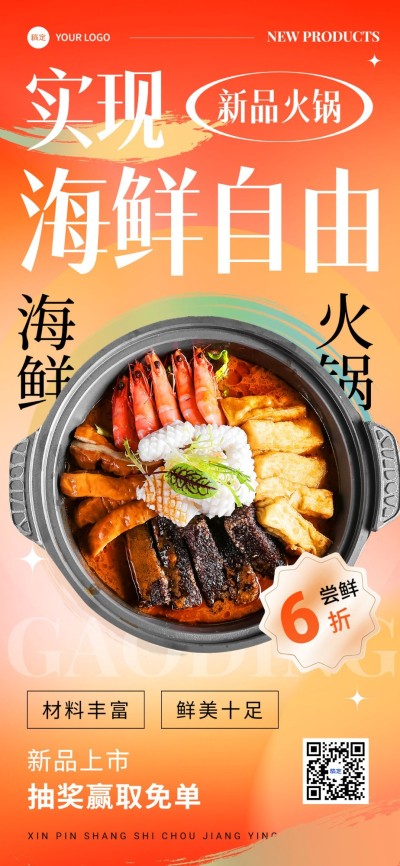 餐饮人群中餐正餐新品活动营销促销感全屏竖版海报