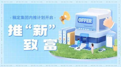企业招聘软3D风内部推荐横版海报