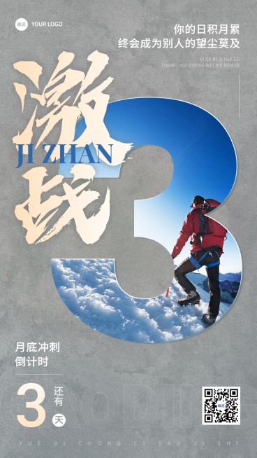 IT互联网活动倒计时大字创意晒图套系手机海报预览效果