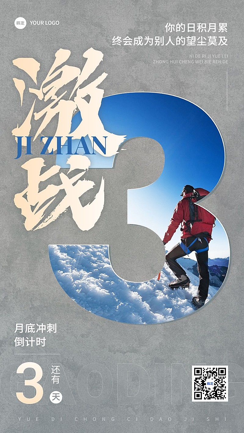 IT互联网活动倒计时大字创意晒图套系手机海报