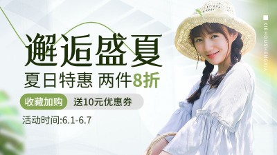 服饰箱包女装店铺促销收藏有礼打折套装横版电商海报