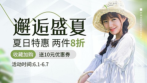 服饰箱包女装店铺促销收藏有礼打折套装横版电商海报
