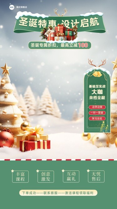 圣诞礼遇季冬日背景仿真直播背景组合直播贴片AIGC
