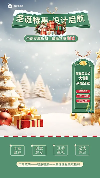 圣诞礼遇季冬日背景仿真直播背景组合直播贴片AIGC