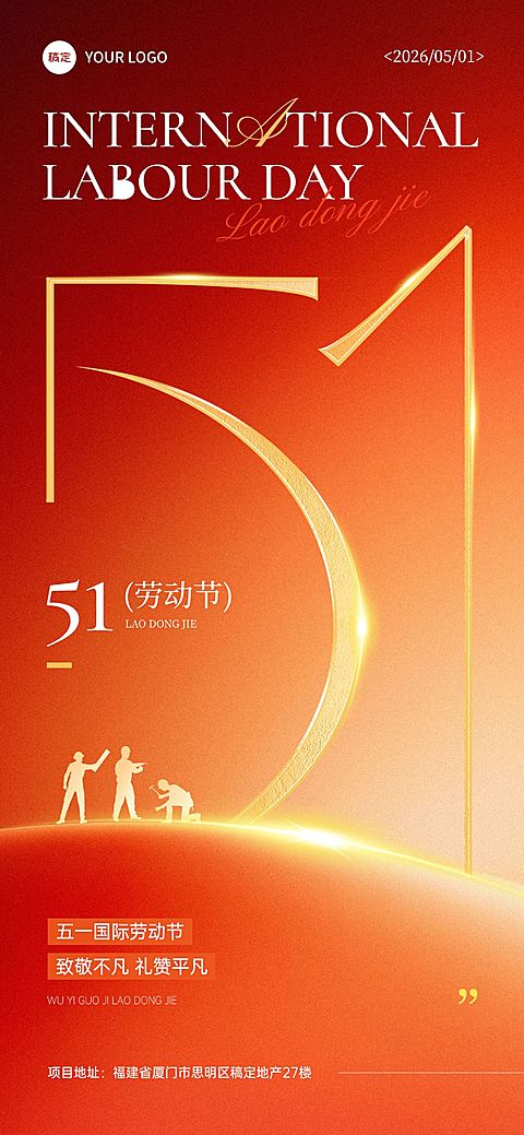 51五一劳动节节日祝福通用政务感全屏海报
