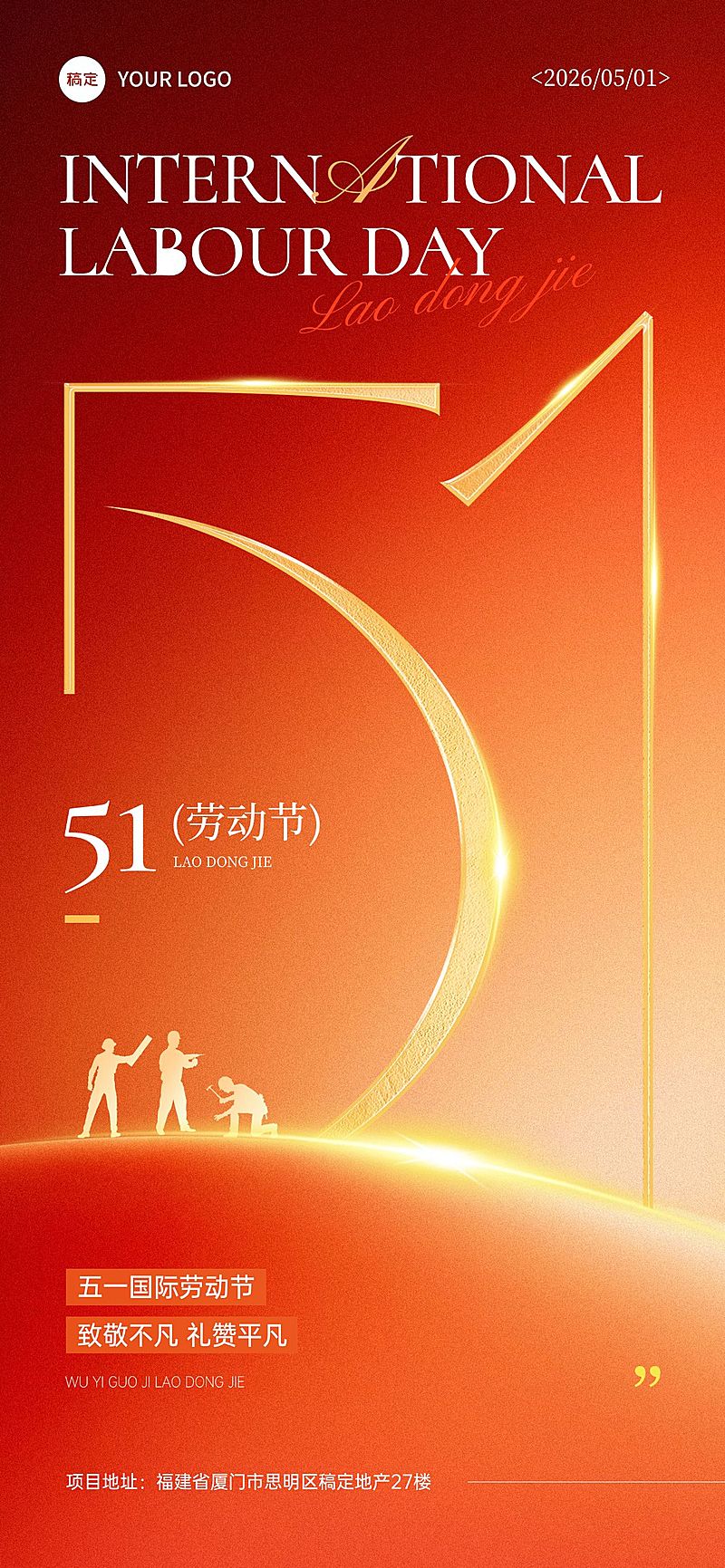 51五一劳动节节日祝福通用政务感全屏海报