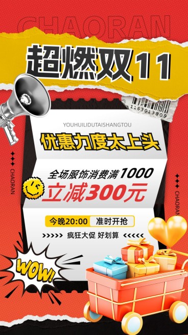 双十一大促服饰箱包打折满减手机海报预览效果