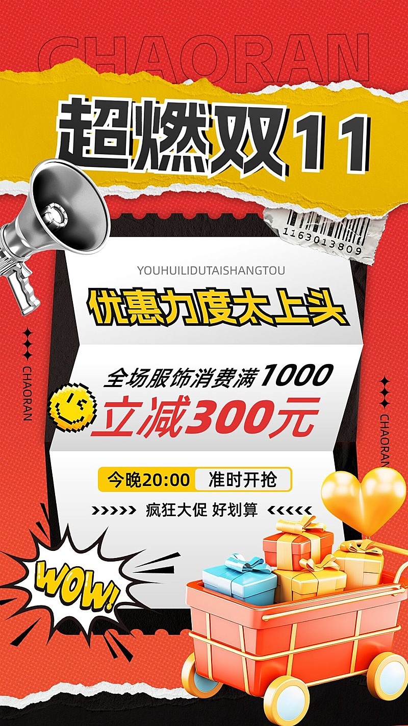 双十一大促服饰箱包打折满减手机海报