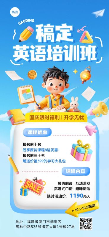 中秋国庆双节营销招生教培课程促销趣味感全屏竖版海报AIGC预览效果