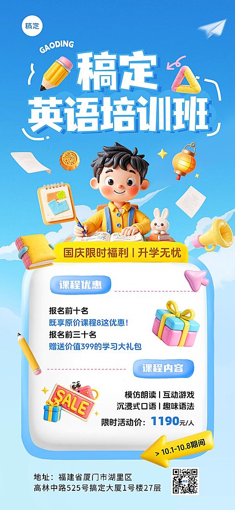 中秋国庆双节营销招生教培课程促销趣味感全屏竖版海报AIGC