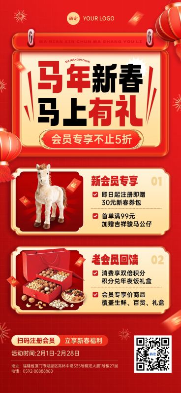 春节商超百货促销活动喜庆感全屏竖版海报预览效果