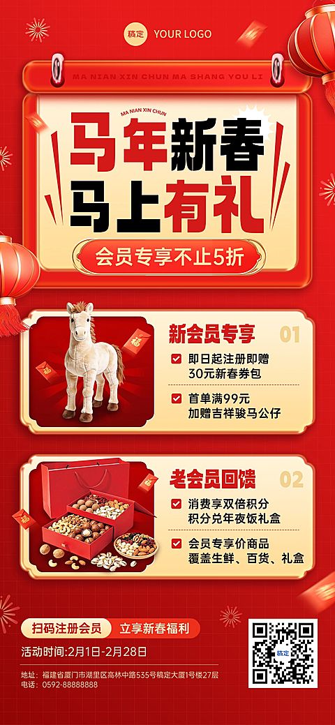 春节商超百货促销活动喜庆感全屏竖版海报