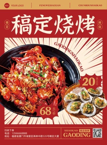 餐饮美食特色料理烧烤小龙虾中餐快餐促销感门店物料菜单