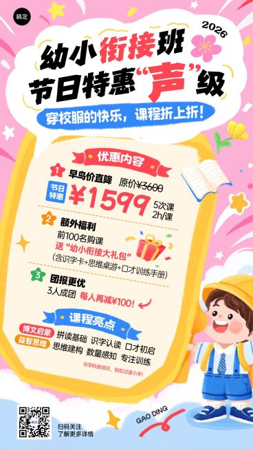 61儿童节产品营销教育培训趣味感手机竖屏海报预览效果
