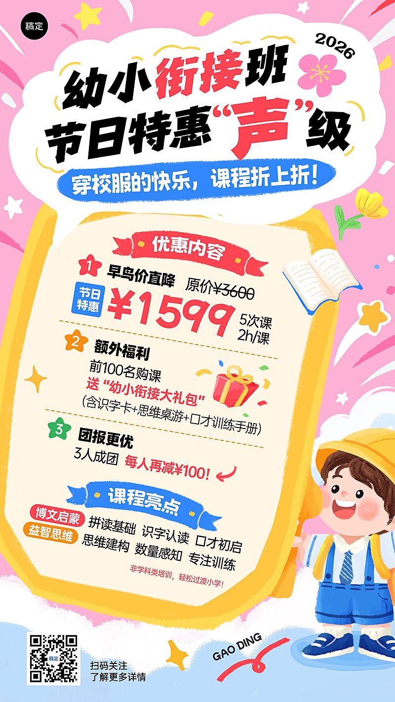 61儿童节产品营销教育培训趣味感手机竖屏海报