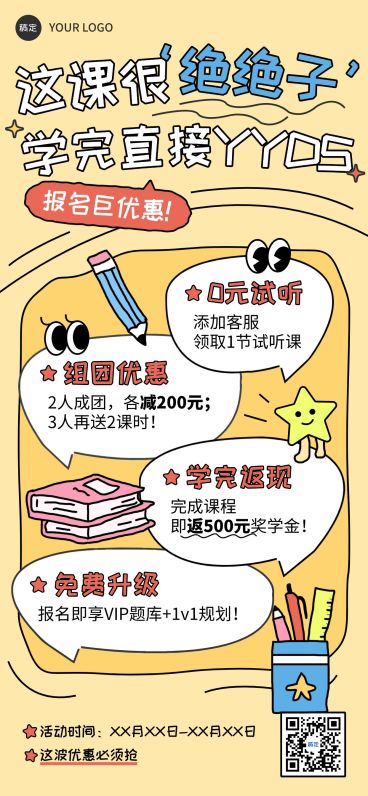 教育培训课程营销0元试听组团促销宣传趣味插画全屏竖版海报预览效果