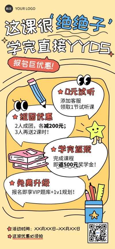 教育培训课程营销0元试听组团促销宣传趣味插画全屏竖版海报