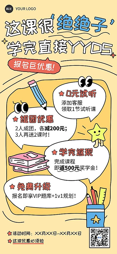 教育培训课程营销0元试听组团促销宣传趣味插画全屏竖版海报