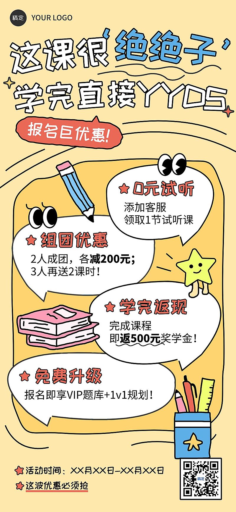 教育培训课程营销0元试听组团促销宣传趣味插画全屏竖版海报