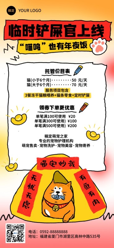 春节不打烊宠物服务门店寄养项目介绍价格表全屏竖版海报拙气插画预览效果