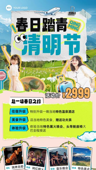 清明节旅游春季出行踏青线路营销全屏竖版海报